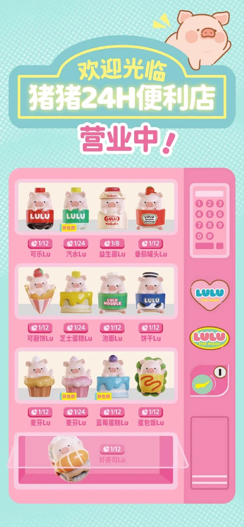 Lulu The Piggy Lulumart Convenience Store Series Blind Box