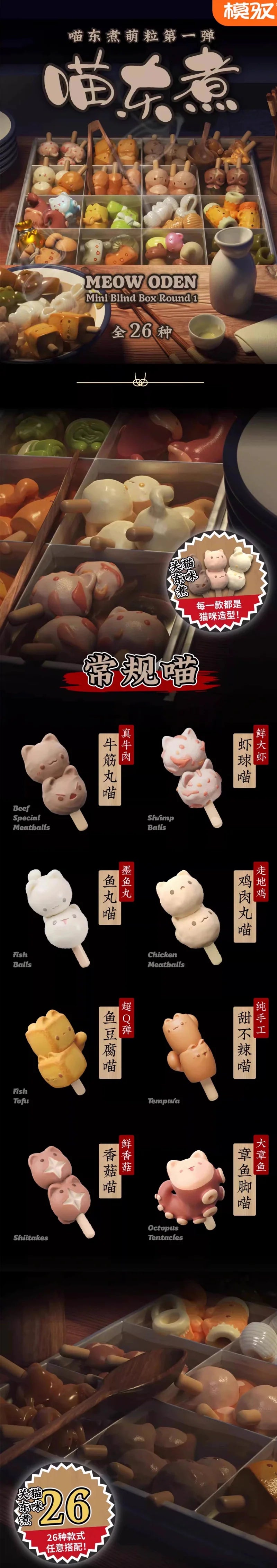 Meow Oden Mini Series Blind Box