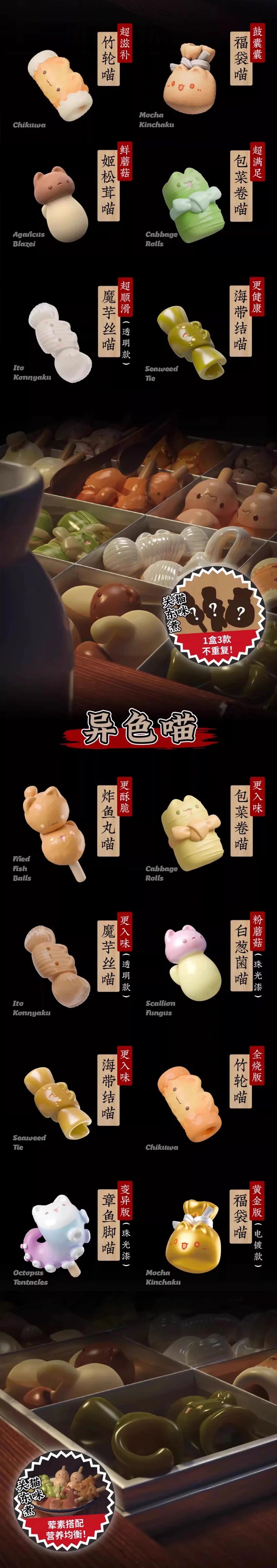 Meow Oden Mini Series Blind Box