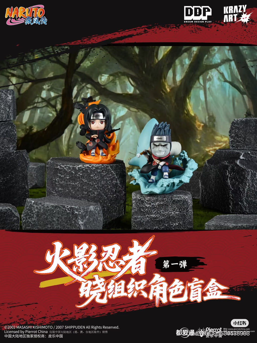 NARUTO AKATSUKI Character Blind Box Vol.1