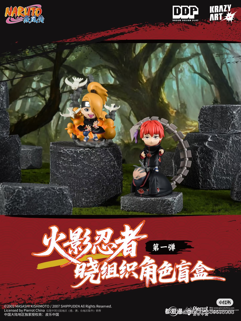 NARUTO AKATSUKI Character Blind Box Vol.1