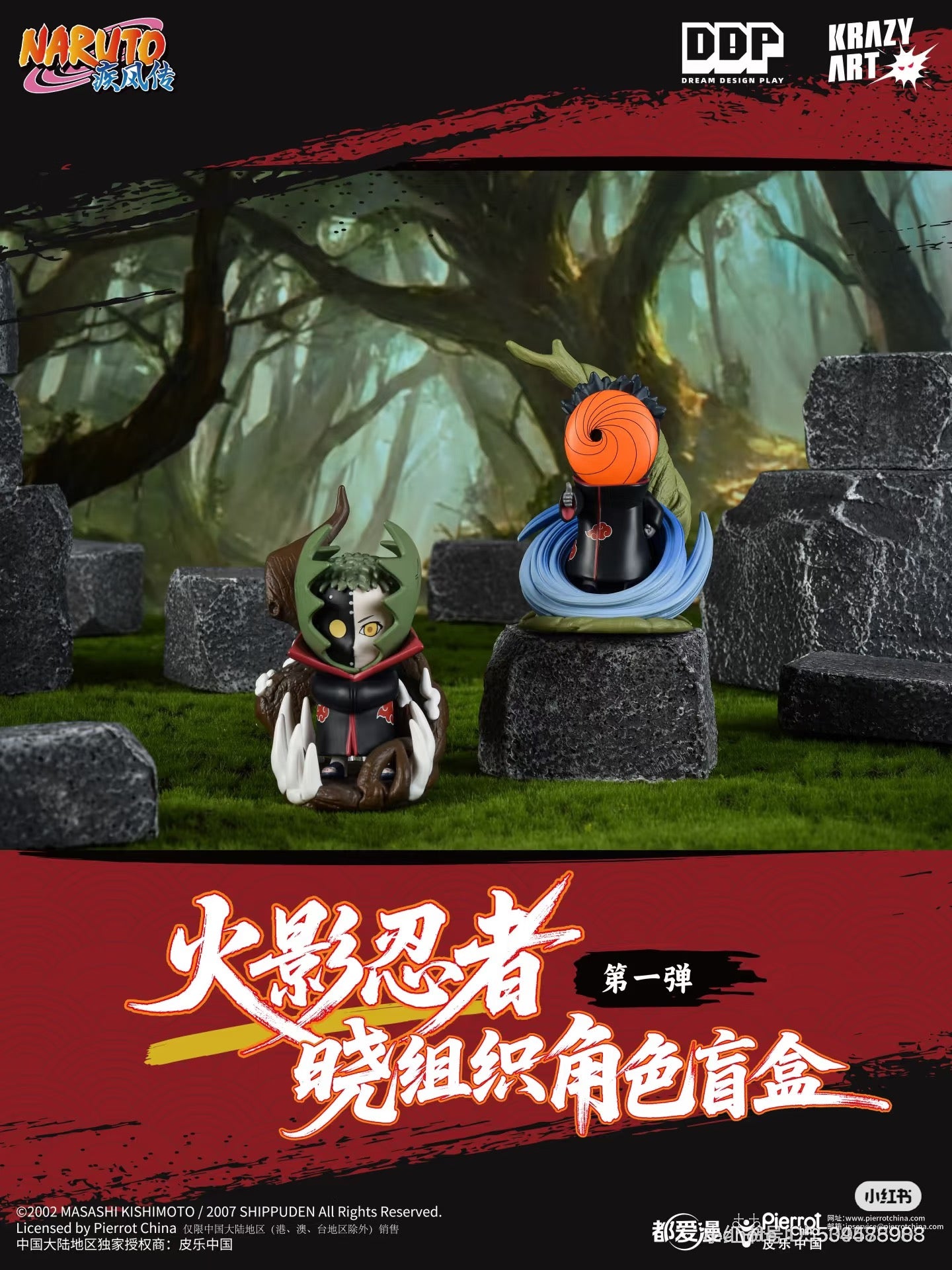 NARUTO AKATSUKI Character Blind Box Vol.1
