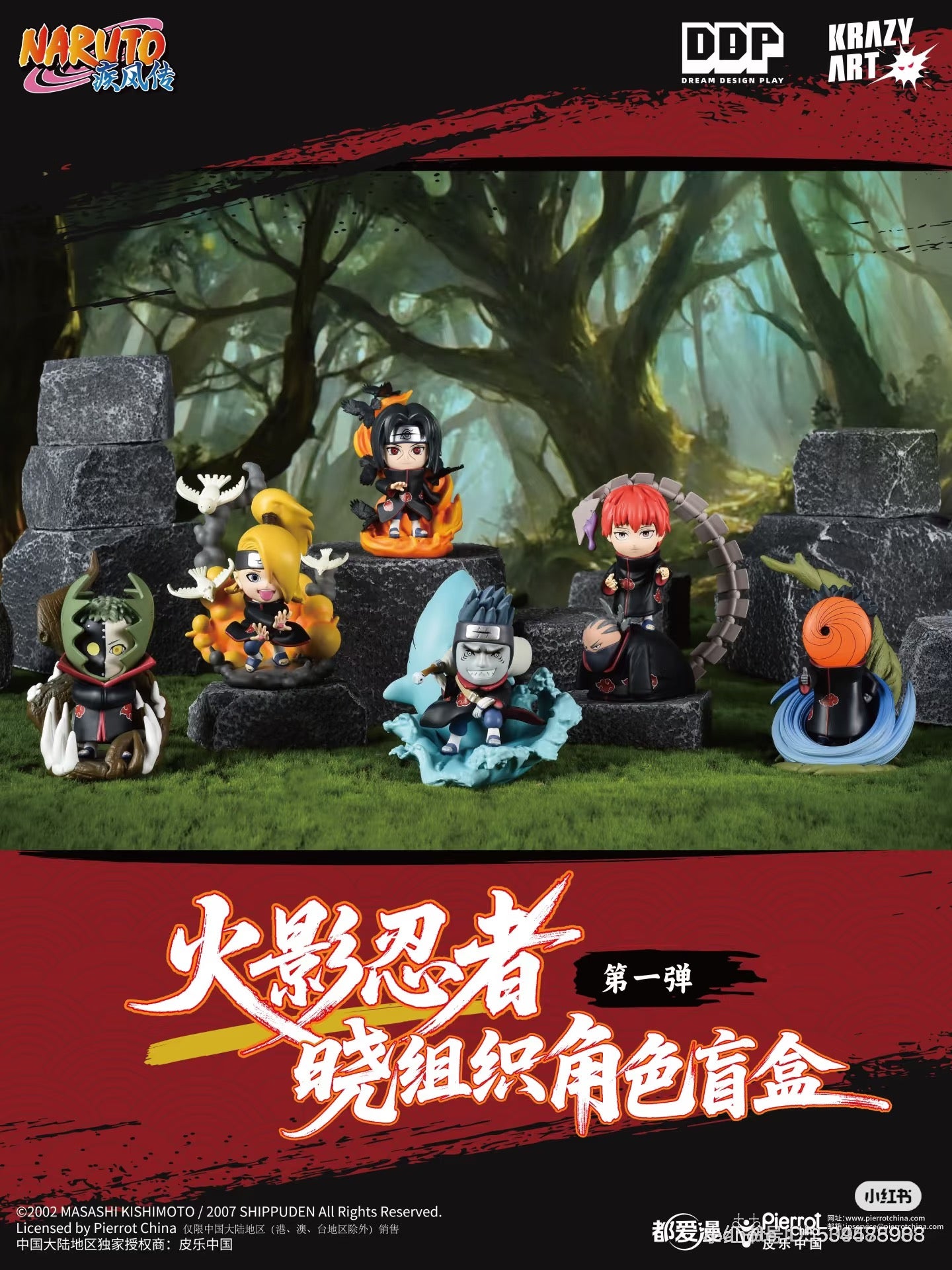 NARUTO AKATSUKI Character Blind Box Vol.1