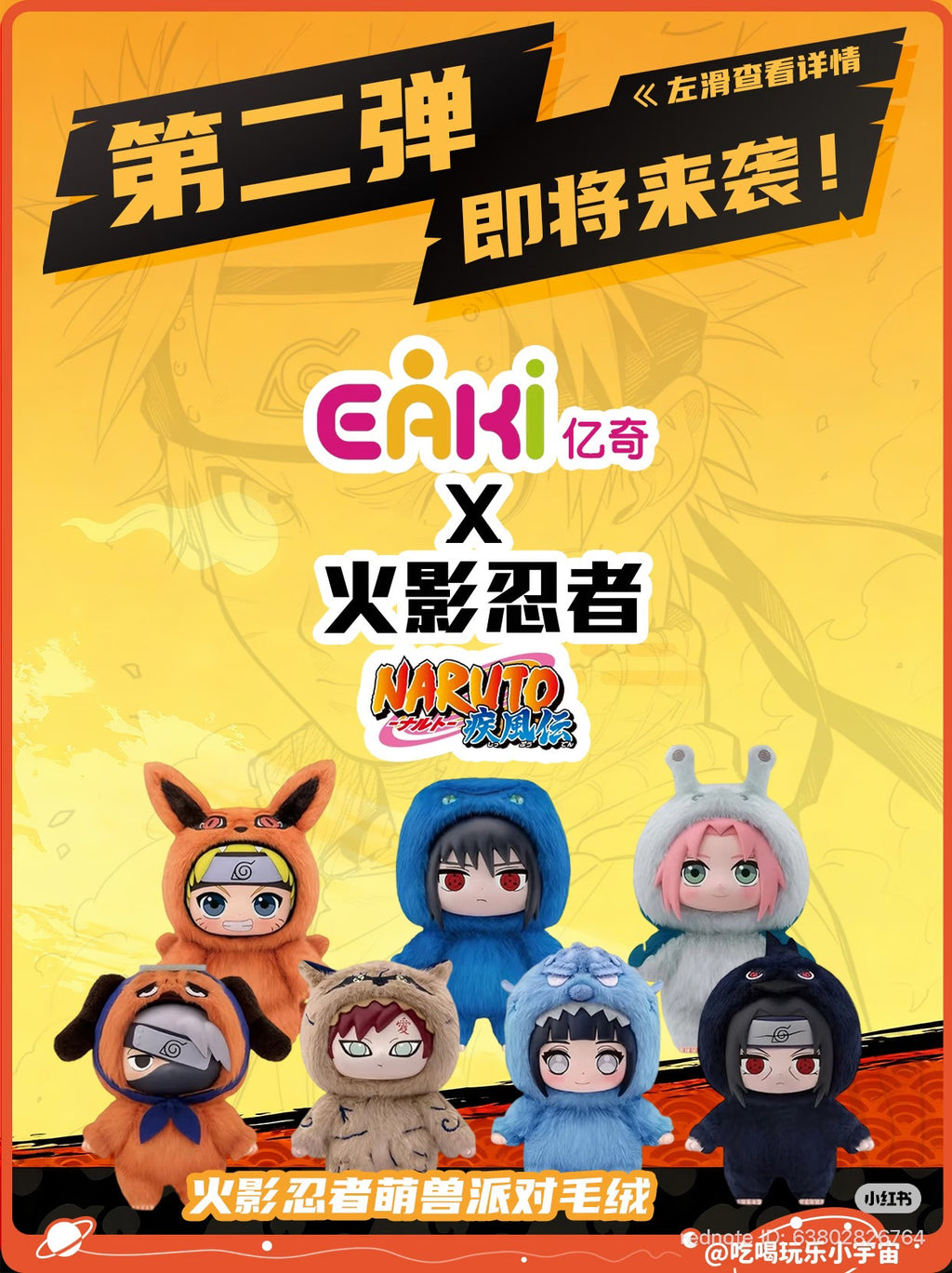 Naruto Beast Party Plush Keychains