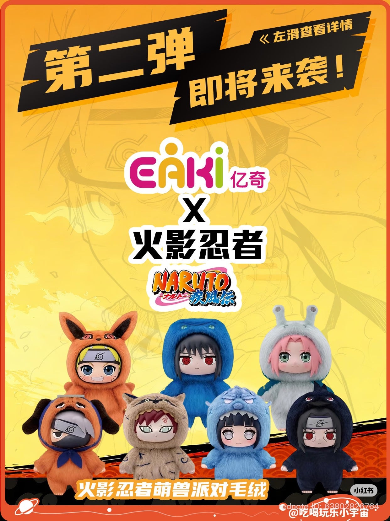 Naruto Beast Party Plush Keychains