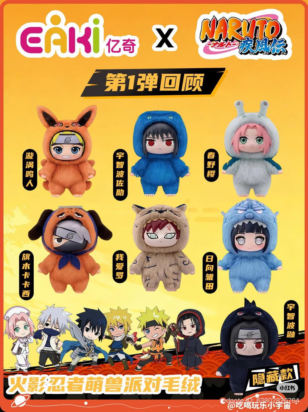 Naruto Beast Party Plush Keychains