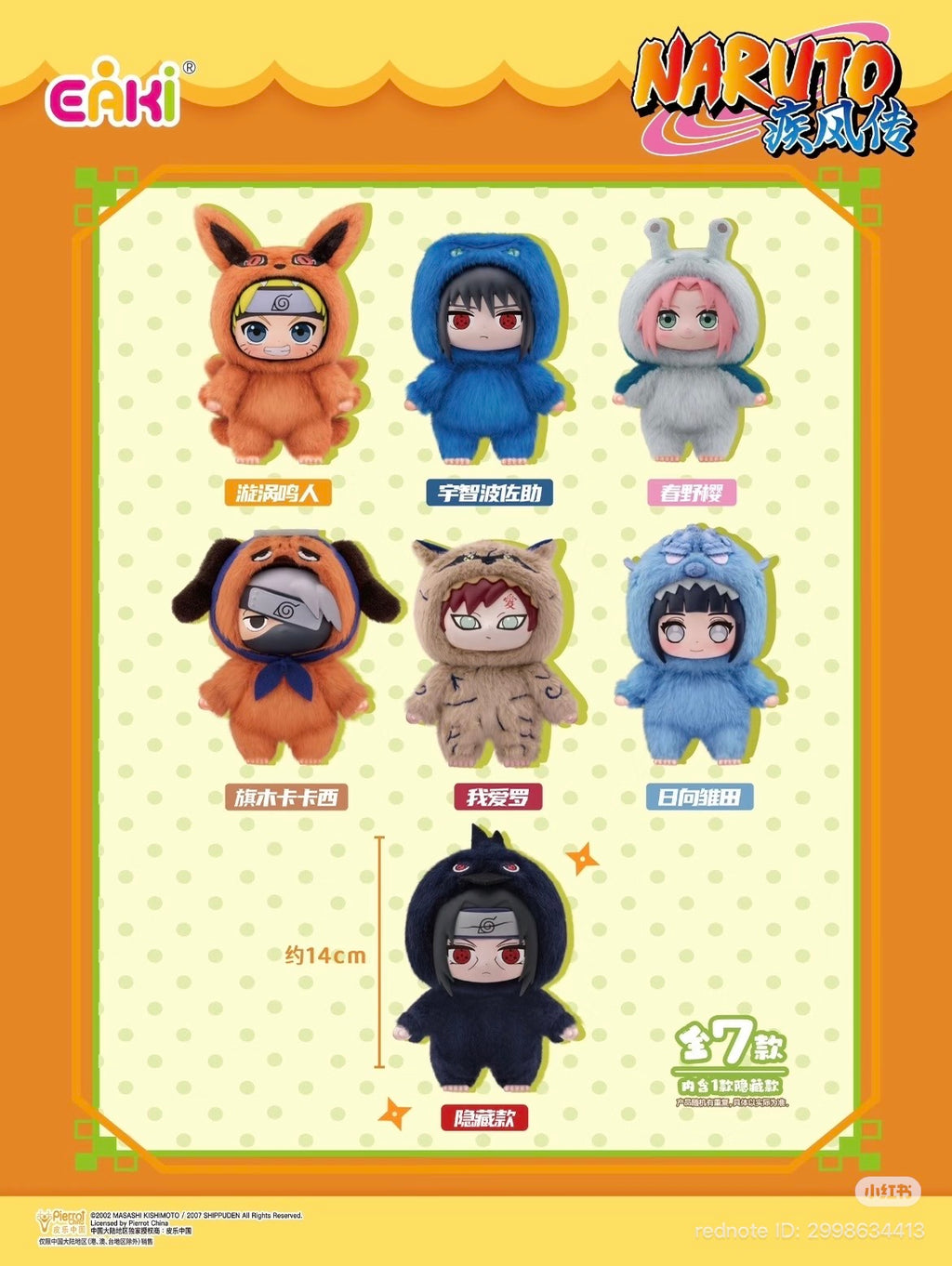 Naruto Beast Party Plush Keychains