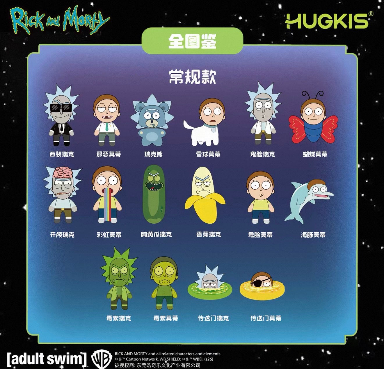 Rick and Morty MultiUniverse Series Plush Magnet Pendant Blind Bag