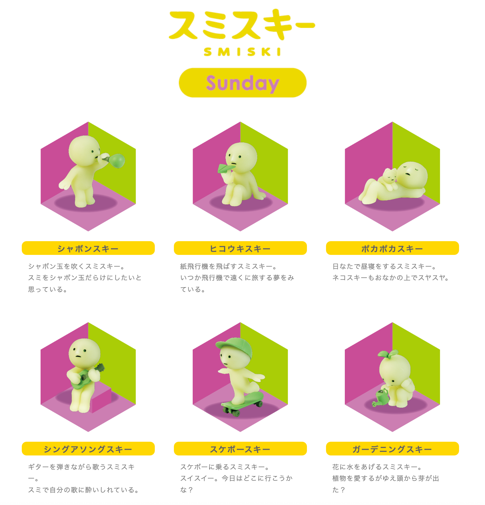 [SONNY ANGEL] Smiski Mini Figure Sunday Series