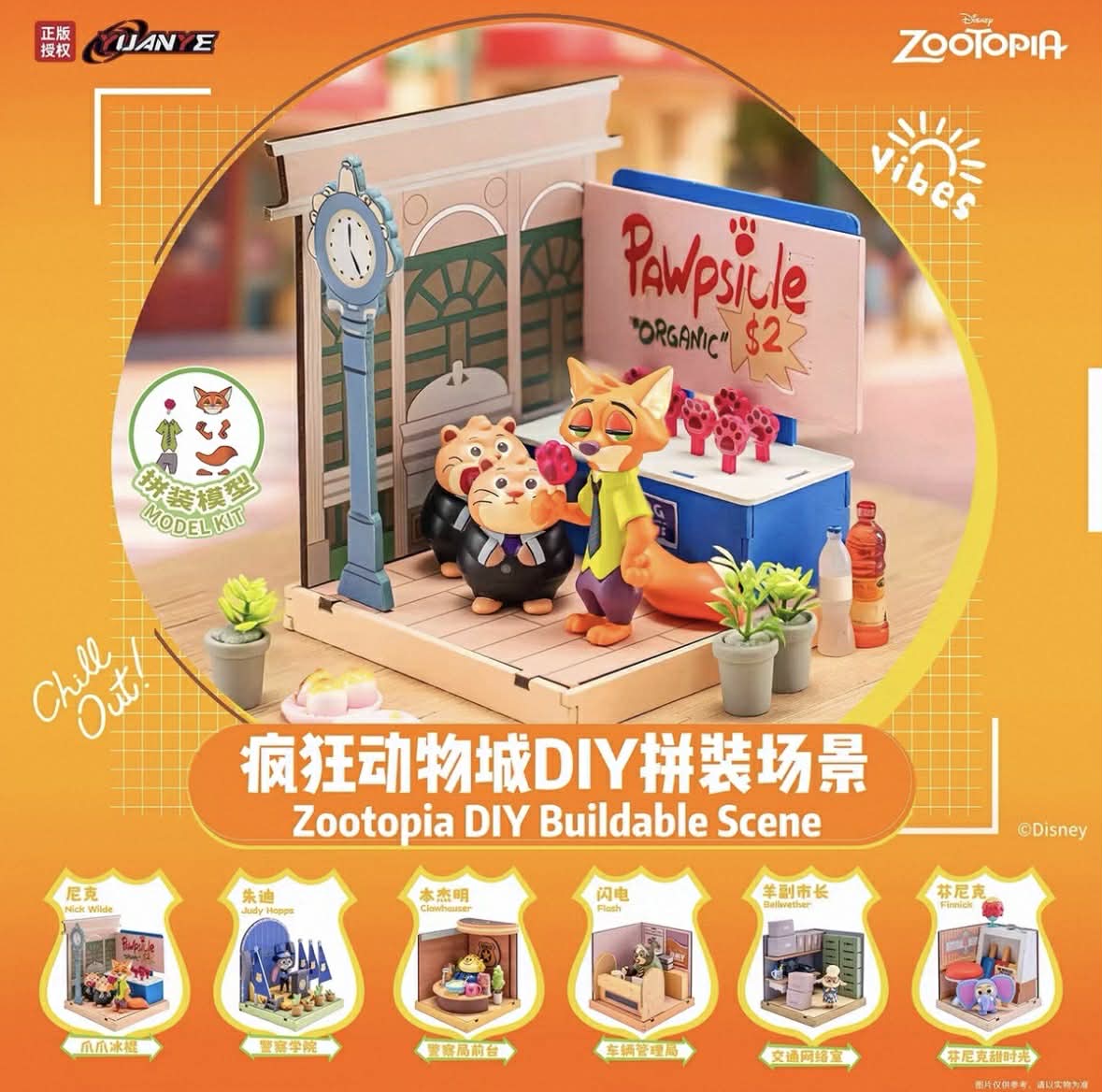 Disney Zootopia DIY Buildable Scene Blind Box